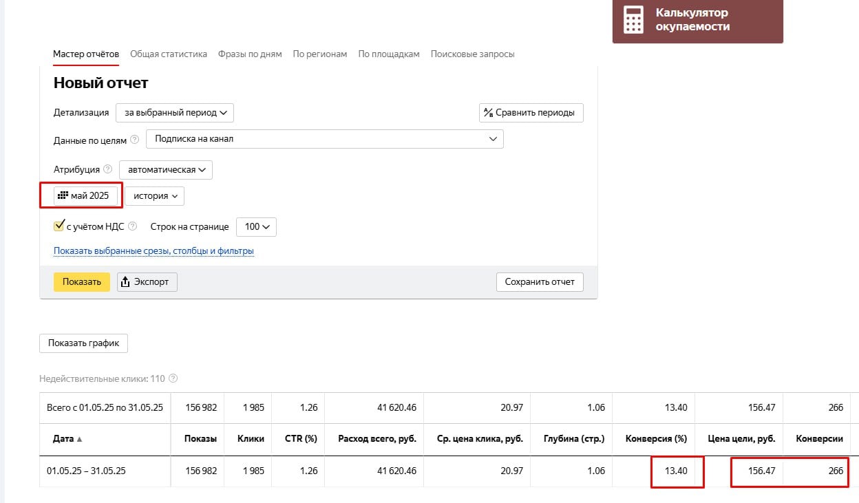 В отчёте смотрите, что именно считается конверсией