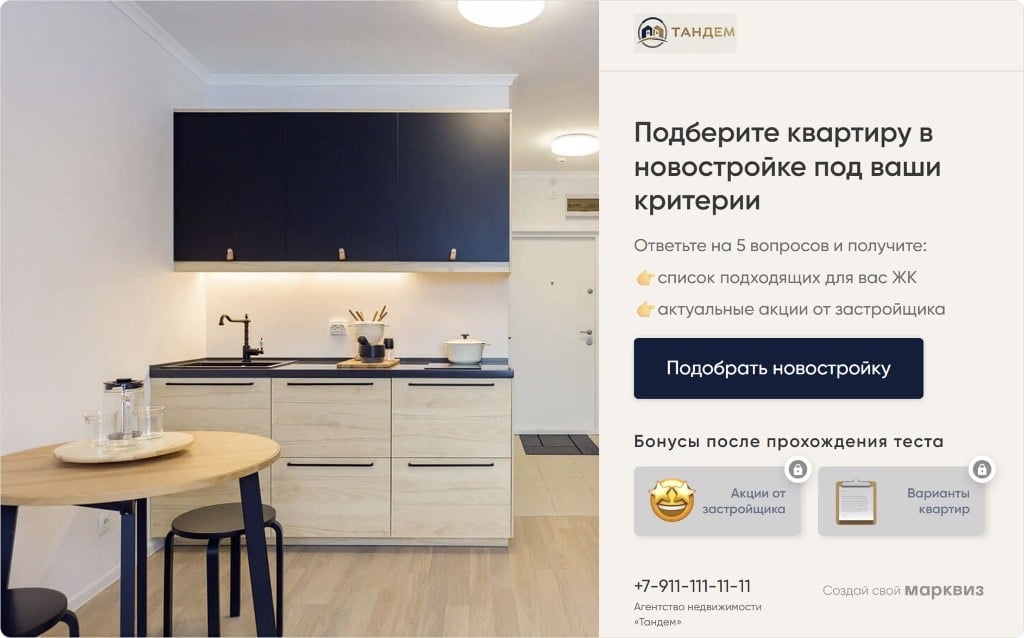 Первый экран страницы, на которую ведёт реклама