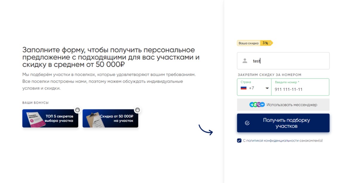 Так выглядит отправка заявки после квиза