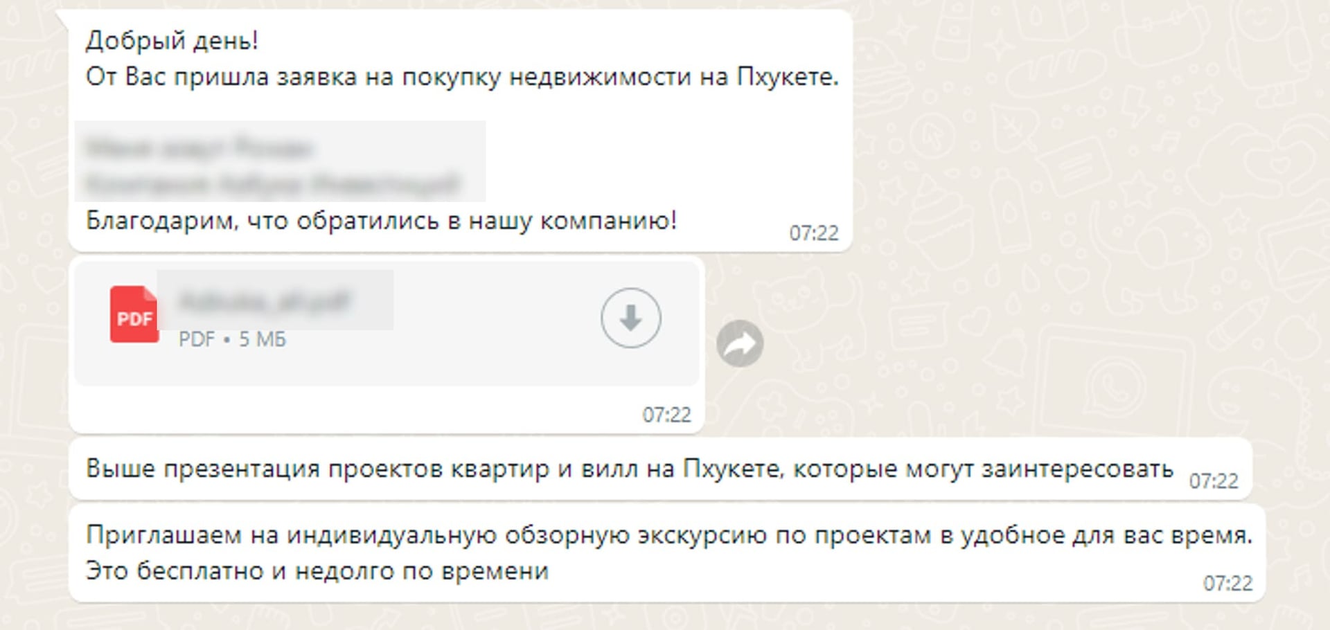 Сообщение покупателю после заявки