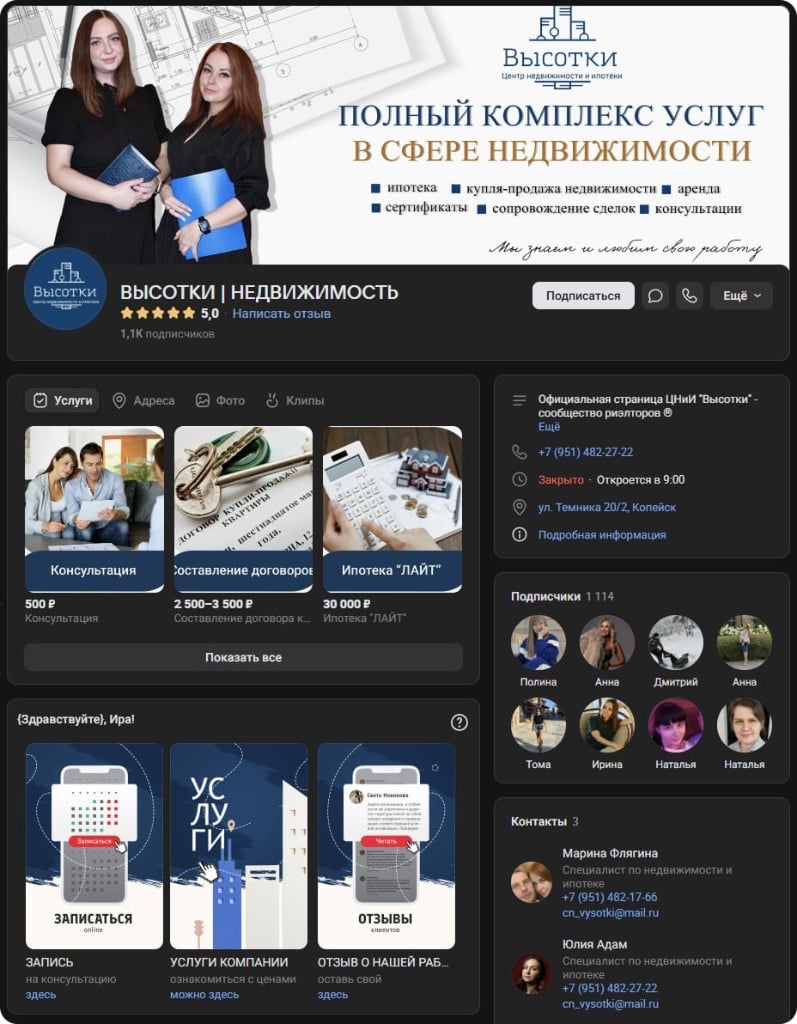 Как агентство оформило сообщество во ВКонтакте